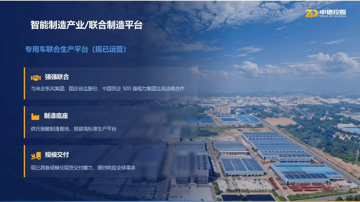 中德华禹控股集团企业介绍-20260918更新版_页面_08.jpg